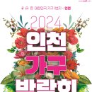 인천 가구박람회, 6일부터 송도컨벤시아서 개최 이미지