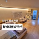 청남대 펜션 | 청남대별밤펜션 청남대펜션 청남대독채펜션 가족모임 숙소 추천