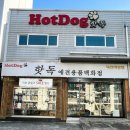 핫독애견백화점 | 덕천동애견용품 : 핫독애견용품백화점 덕천점 찐방문후기