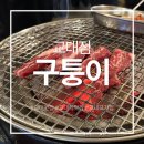 구퉁이 교대점 이미지