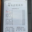 흥업태기산막국수