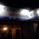 향촌동생고기육회 이미지