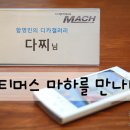 CF당구장 | 옵티머스마하 후기#1 옵티머스마하 충격적인 벤치마크 결과