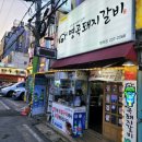 명곡돼지갈비