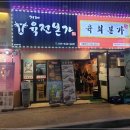 고현 육회본가 소주한잔하기 좋네