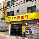 설가네촌돼지 이미지