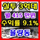 청주 상가주택매매 실물이 더 대박 율량동 원룸매매 이미지