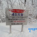 충북 진천 만뢰산 (611.7m) 14년 01월21일 산행 이미지