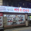 엉터리해장국 안양역점 이미지