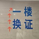 신장파출소 | 중국 상하이 운전면허 갱신하기! 자딩 차량관리소에서 신체검사·발급 한 번에 해결 (유효기간 10...