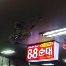 민속순대곱창 이미지