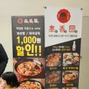 원주기업도시 양꼬치 훠궈 무한리필[태향원]꿔바로우 내돈내산 후기(ft.밀키스주)