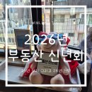 [25년 3분기] 부동산경매 | 부쳐lim 2026년 부동산 신년회 25년 돌아보고 26년 전망