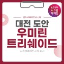 린시스템에어컨 | 대전 도안 우미린 트리쉐이드 LG휘센 시스템에어컨 신형 4대 설치후기