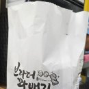 브라더 꽈배기&커피