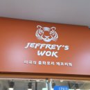 제프리웍익스프레스 이미지