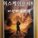 바람 | [부천 신중동 방탈출 추천] 이스케이프시티 '바람바람바람' 솔직 후기! 극쫄 3인 탈출기