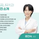 푸른꿈나무치과의원 이미지