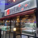 미스터오징어아산