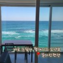 쏠마린 | 강원도 고성 오션뷰 스파 쏠마린펜션 (내돈내산, 솔직후기)