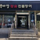 백마강 민물장어 이미지
