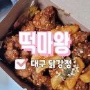 떡마왕 이미지