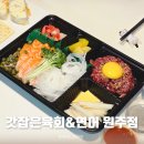 육회잡은연어 이미지