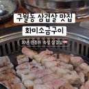 화미소금구이 이미지