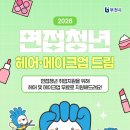 청년헤어 - 강북구 | 청년헤어