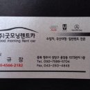 굿모닝렌트카 이미지