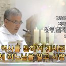 2020년6월7일 삼위일체 대축일 강론 / 구원의 역사를 통하여 계시된 삼위일체 하느님을 알고 사랑합시다. 이미지