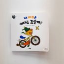 내바퀴 이미지