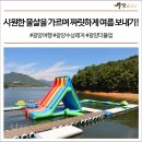광양수상레저 이미지