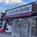 무한리필 돈 모아모아 | 대명동 <게부자> 대구홍게무한리필 내돈내산 추천 후기