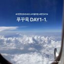 갈마풀페이주유소 | 인나의푸꾸옥DAY1-1. | 대한항공KE483기내식+무료 환전+씨쉘호텔 체크인 공항픽업 후기 꿀팁