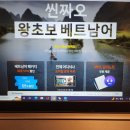 씬짜오 베트남어 첫걸음 이미지