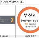 부산진역 이미지