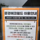 문경 에코월드(석탄박물관 포함) 네이버블로그