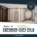 채원석태전학원