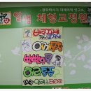 체형교정원 이미지