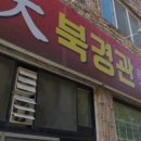 대북경관