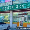 천안병천맛집 순대말고 닭갈비 '청산춘천닭갈비'
