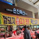 은진 정육점 이미지