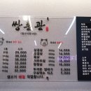쌍촌관 이미지