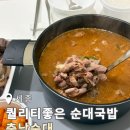 세종 순대국밥 포장맛집 추천｜국물 진한 충남순대 솔직후기 (강아지랑 포장)