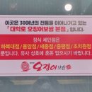 대학로 오징어보쌈(증평점) 이미지