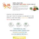 우리가족 웰빙 식단 "쿡찬" 부산맘가족 체험단 모집 ★당첨자 명단 발표!!!★ 이미지