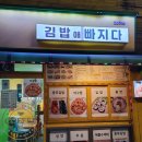 김밥애빠지다 이미지