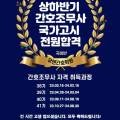 유엔간호학원