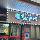 GR(괴산군)-[도정로]-상-10 | 괴산 칠성면 친구네 생선 모듬구이 정식 | 다양한 생선을 한번에